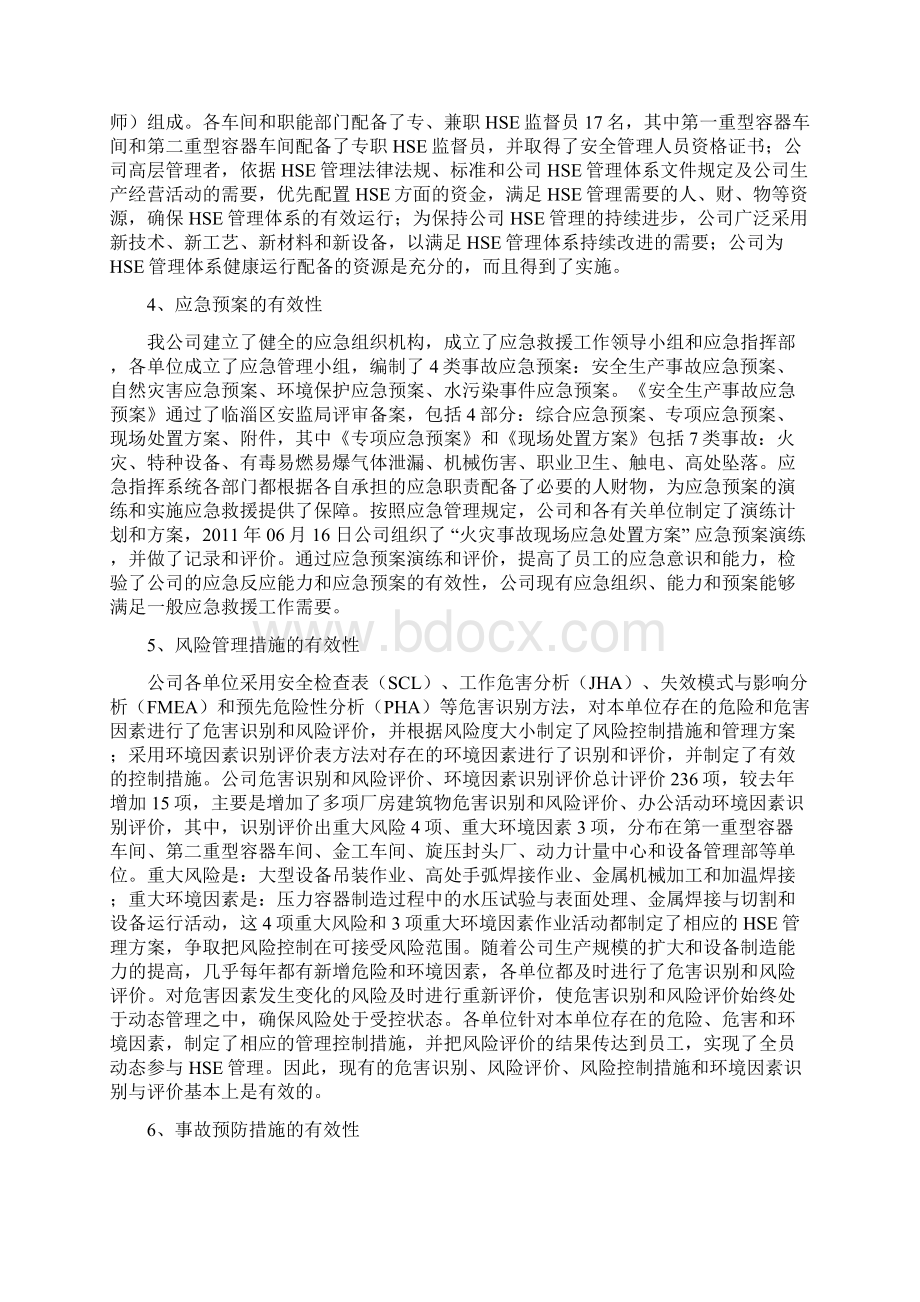 HSE管理评审报告Word文件下载.docx_第3页