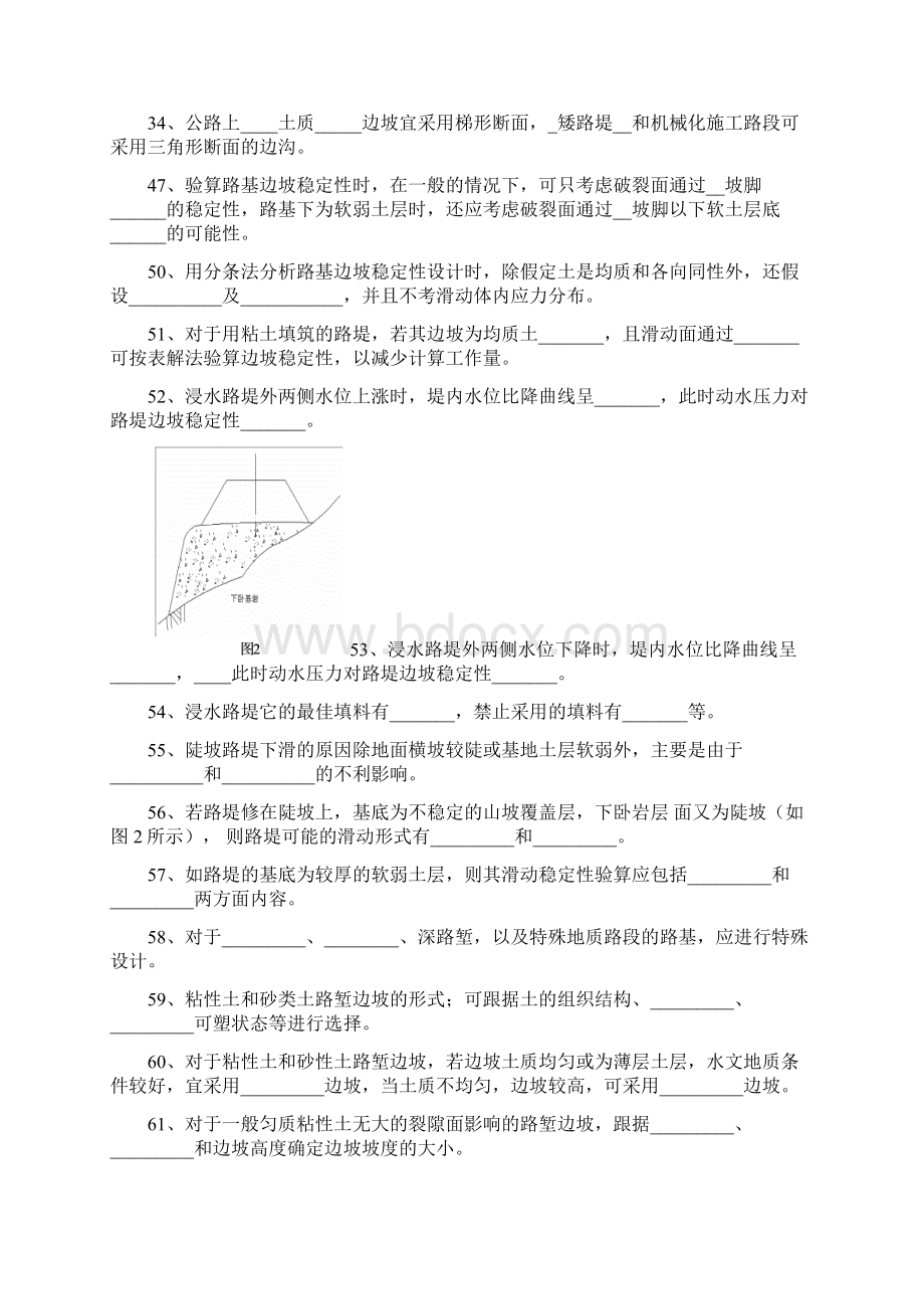 江苏大学路基习题集和参考答案.docx_第2页