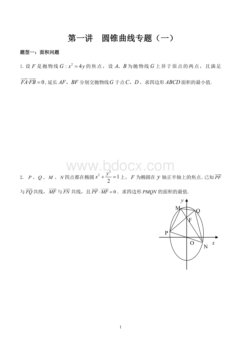 高二数学寒假讲义.doc_第1页