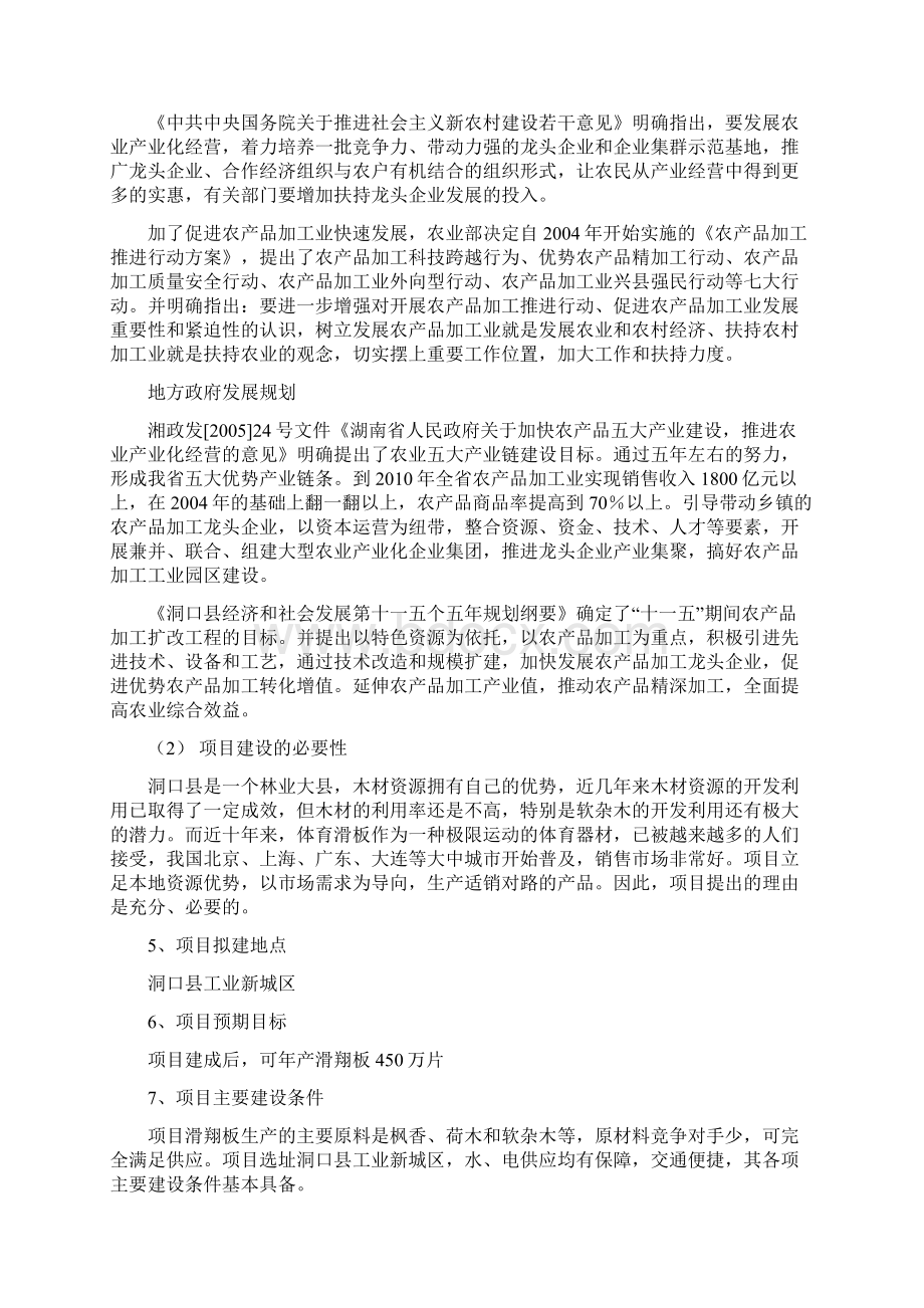 经典版扩建年产450万片滑翔板生产线建设项目可行性研究报告.docx_第2页