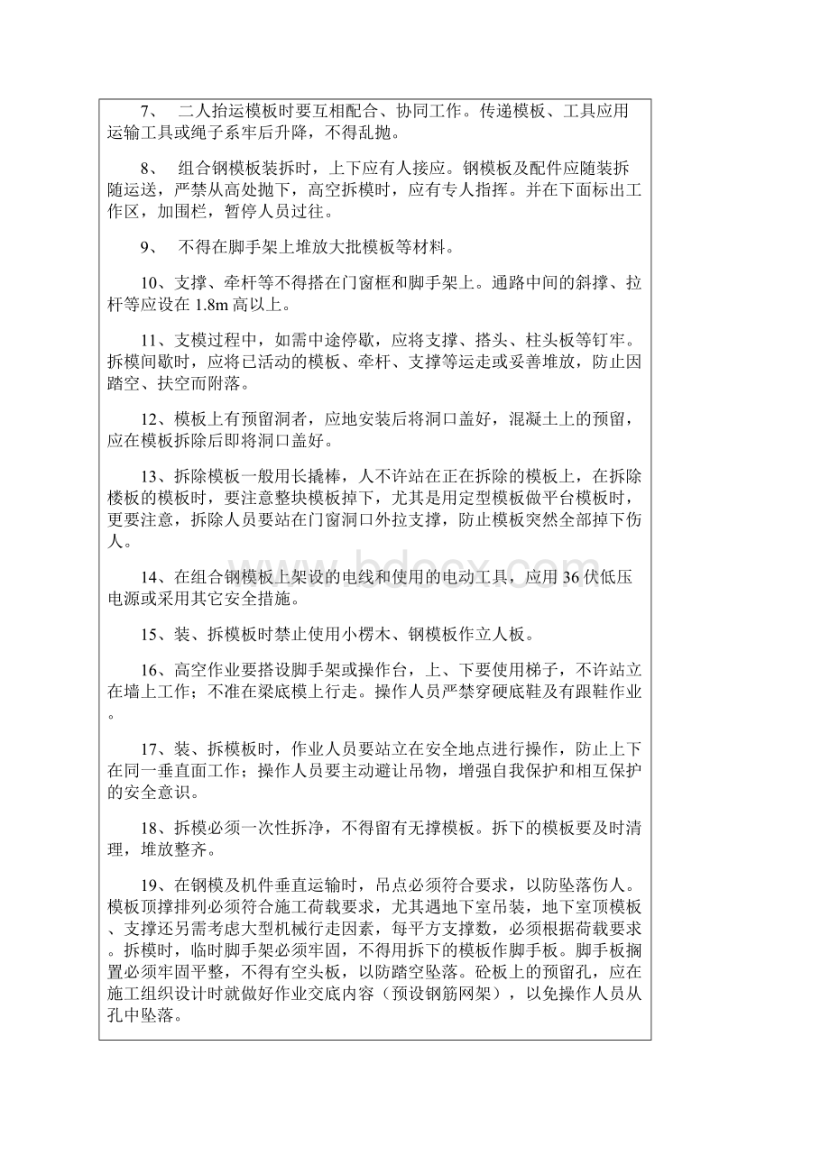 监理安全培训Word文档下载推荐.docx_第3页