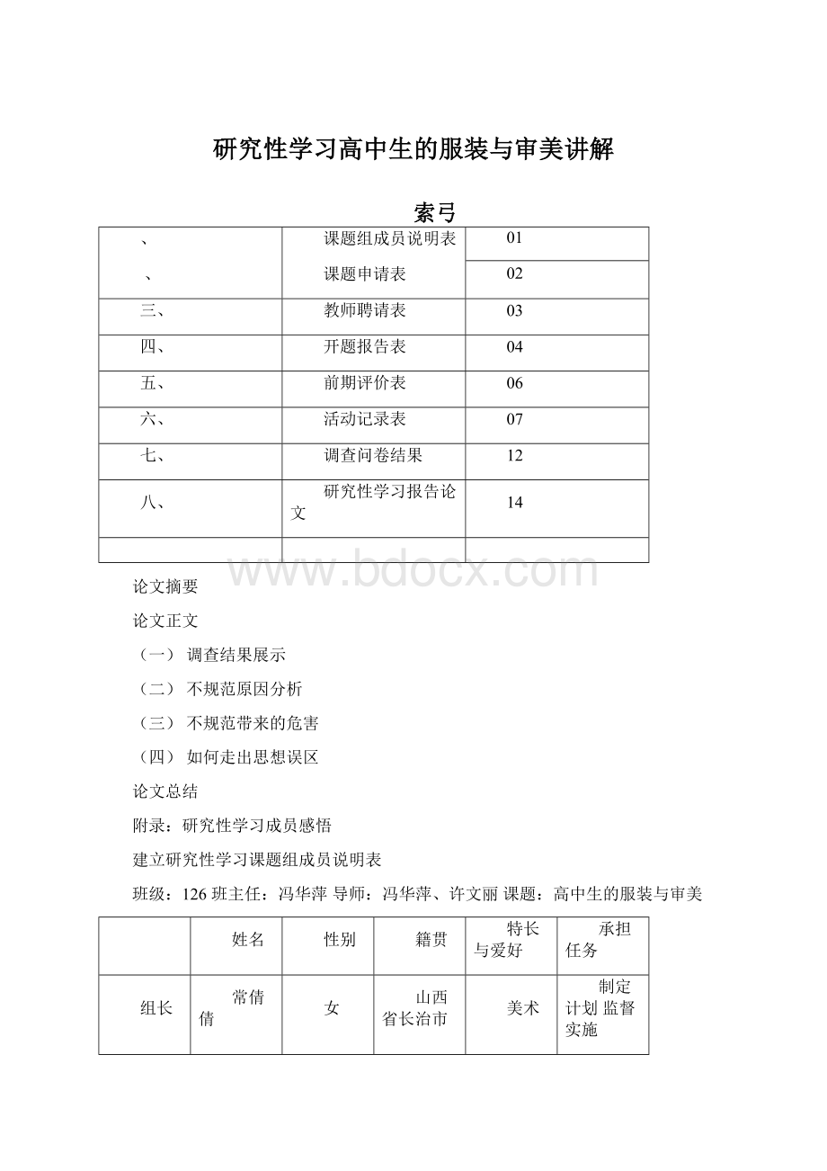 研究性学习高中生的服装与审美讲解.docx