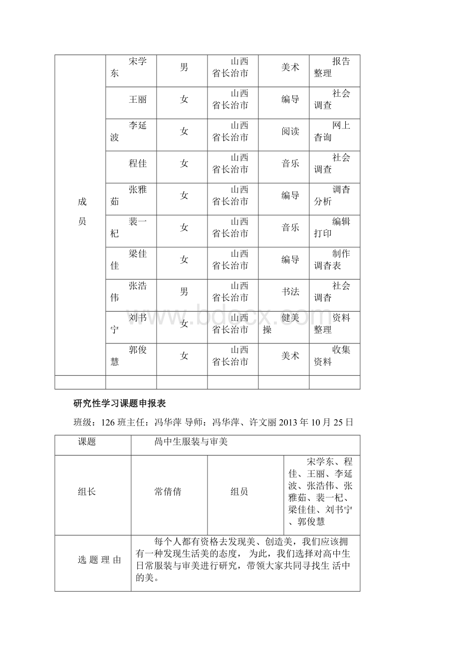 研究性学习高中生的服装与审美讲解.docx_第2页