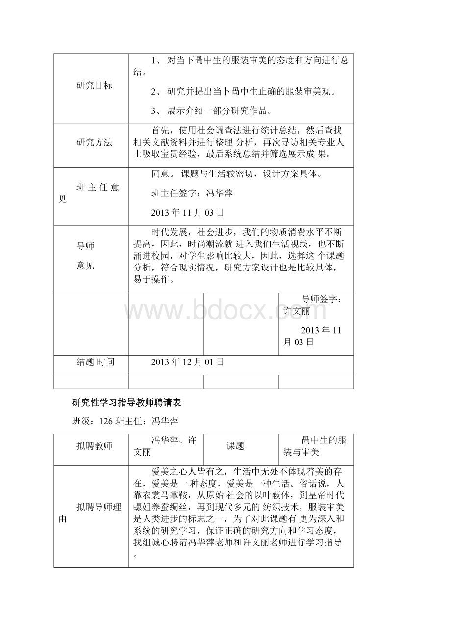 研究性学习高中生的服装与审美讲解.docx_第3页