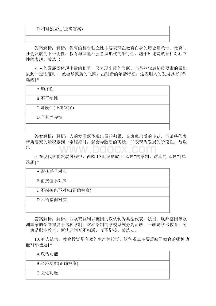 教师资格证知识与能力选择题题库Word格式.docx_第3页