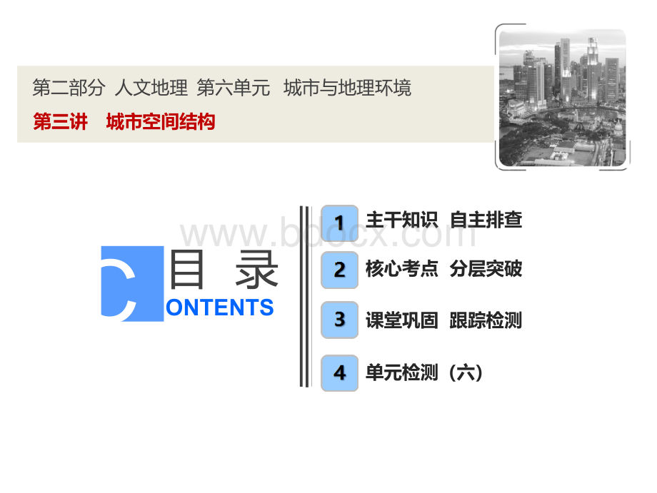 鲁教版高考地理一轮课件城市空间结构含答案PPT课件下载推荐.ppt_第1页