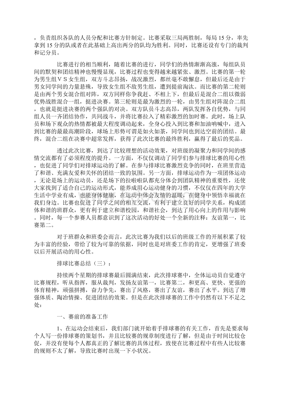 排球比赛总结15篇.docx_第2页