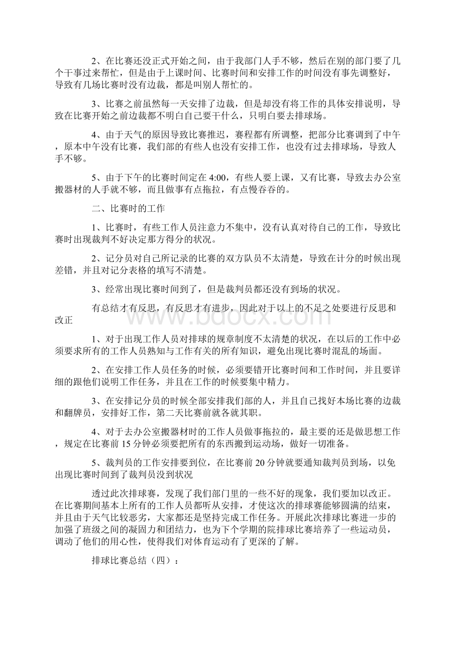 排球比赛总结15篇.docx_第3页