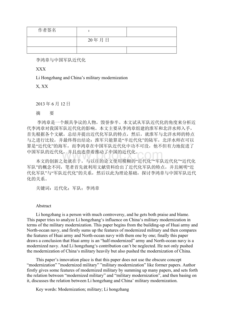 近代史考试论文李鸿章与中国军队近代化Word文档格式.docx_第2页