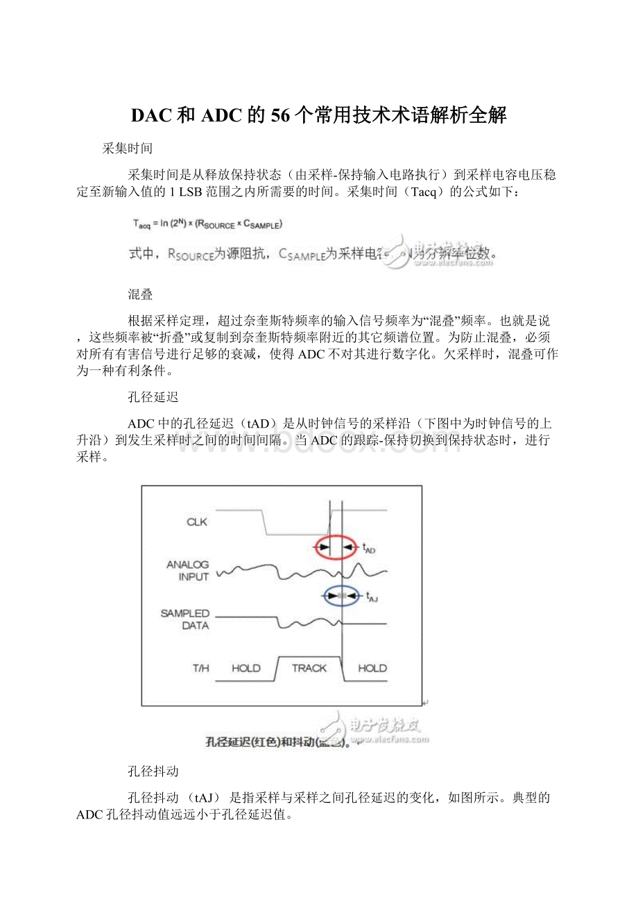 DAC和ADC的56个常用技术术语解析全解Word文件下载.docx