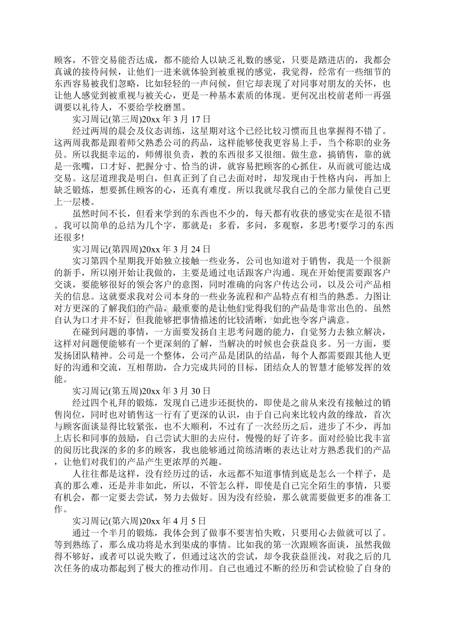 业务员实习周记范本Word格式文档下载.docx_第2页