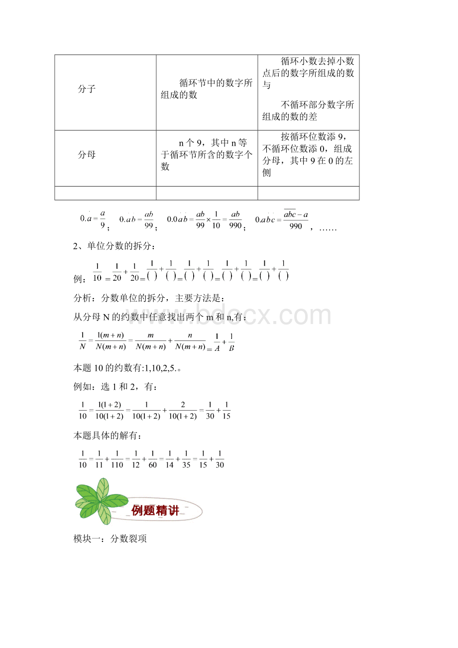 第1讲分数的速算与巧算学生版.docx_第3页