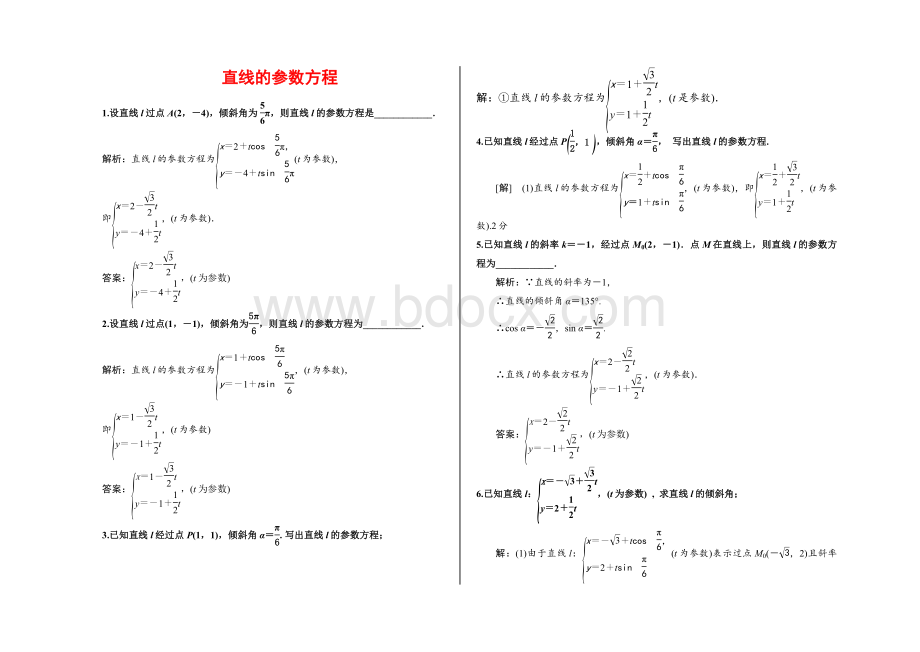 直线的参数方程练习题有答案Word格式文档下载.doc