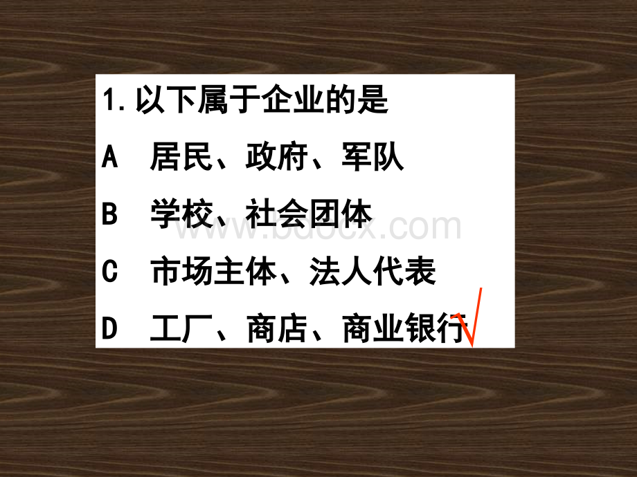 高考政治一轮复习课件公司的经营和发展课件PPT文档格式.ppt_第2页