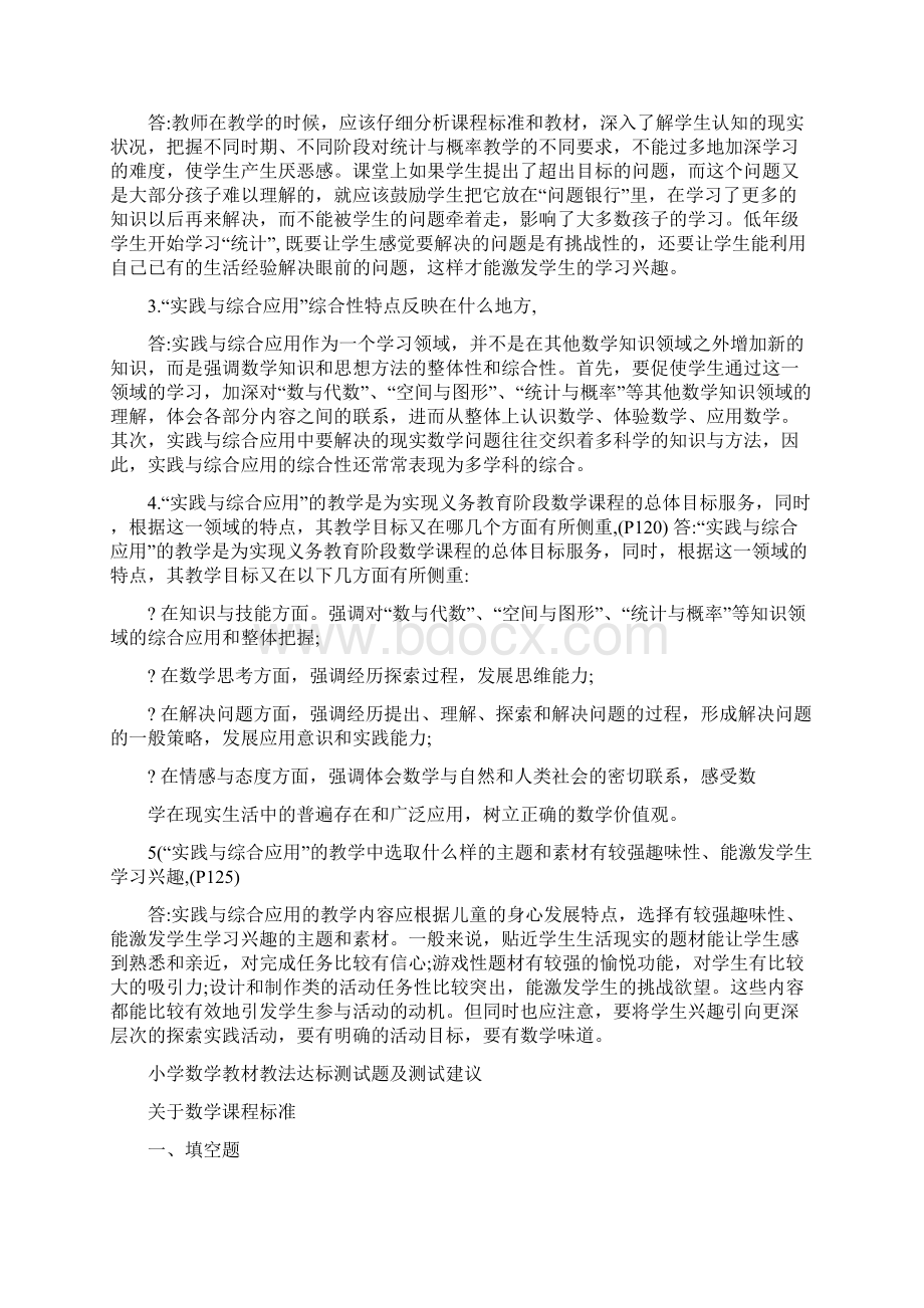 最新小学数学教材教法考试复习资料0优秀名师资料.docx_第3页