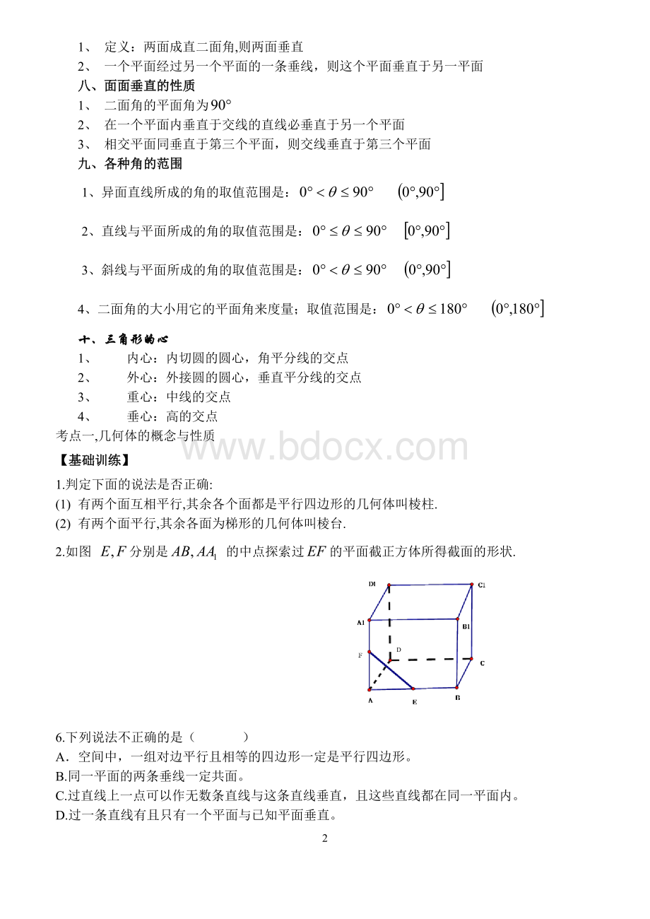 必修2立体几何复习(知识点+经典习题).doc_第2页