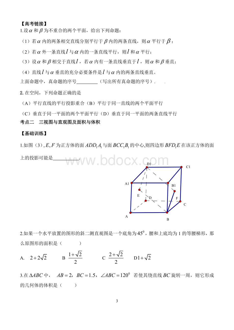 必修2立体几何复习(知识点+经典习题).doc_第3页