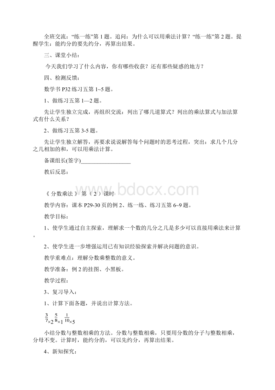 《分数乘法》Word文档格式.docx_第3页