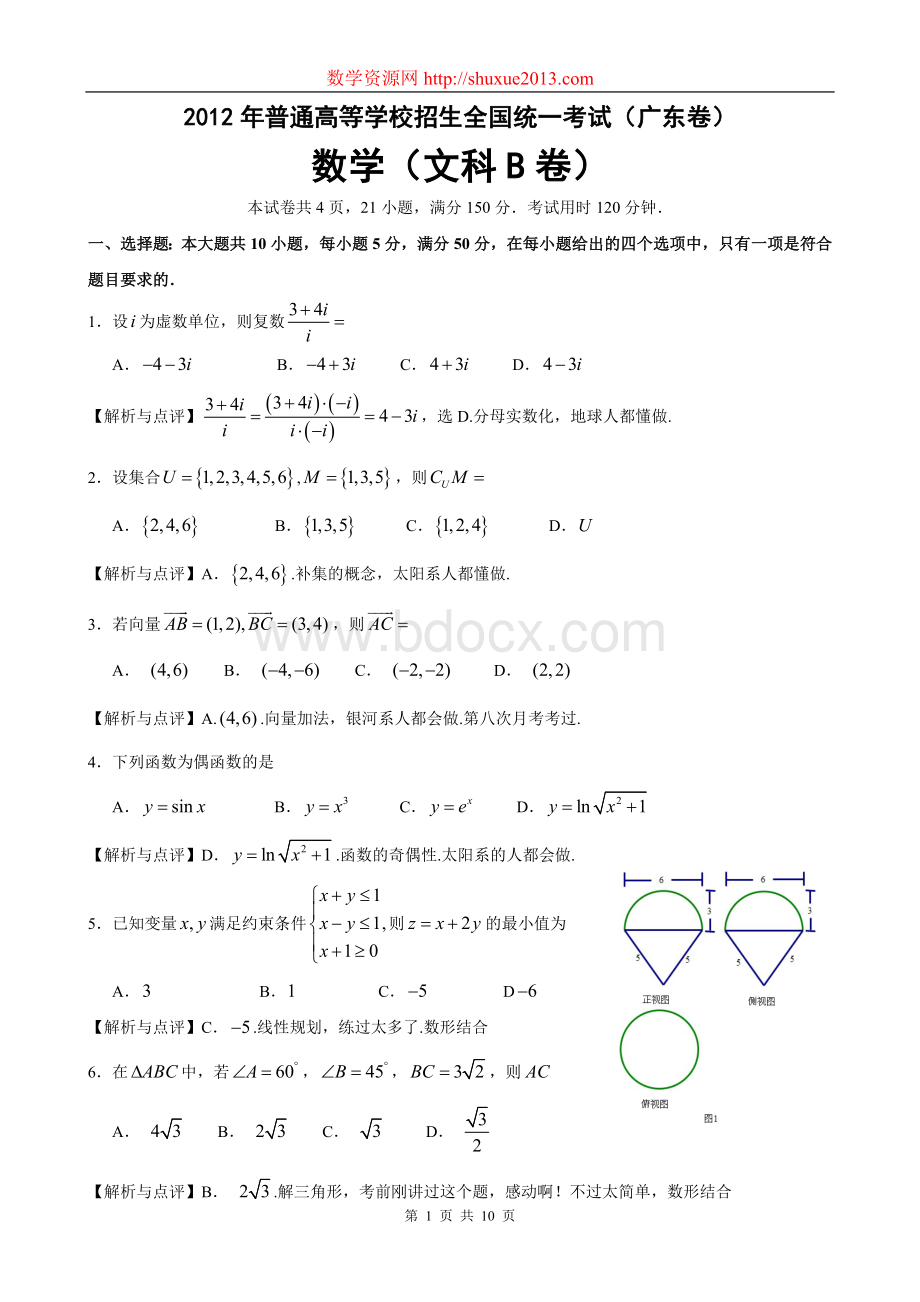 广东高考数学文科试题及详解Word格式.doc