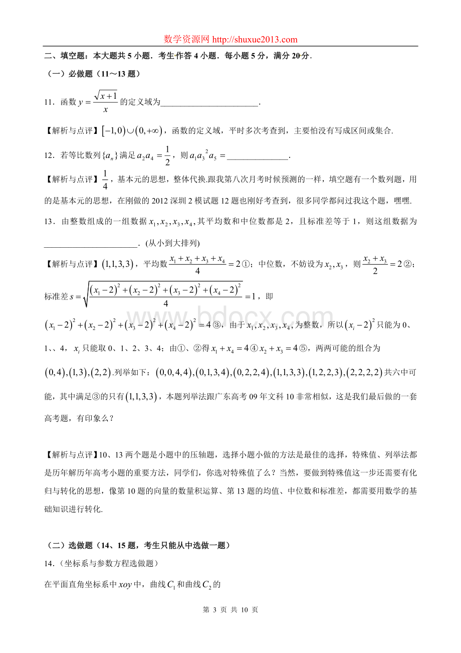 广东高考数学文科试题及详解Word格式.doc_第3页