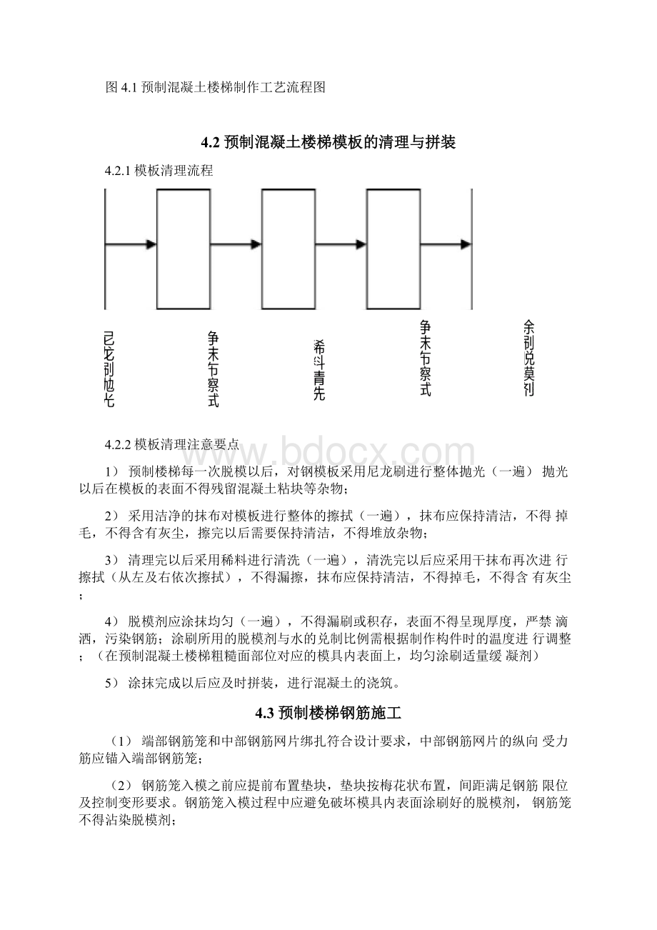 预制混凝土楼梯的生产方案.docx_第3页