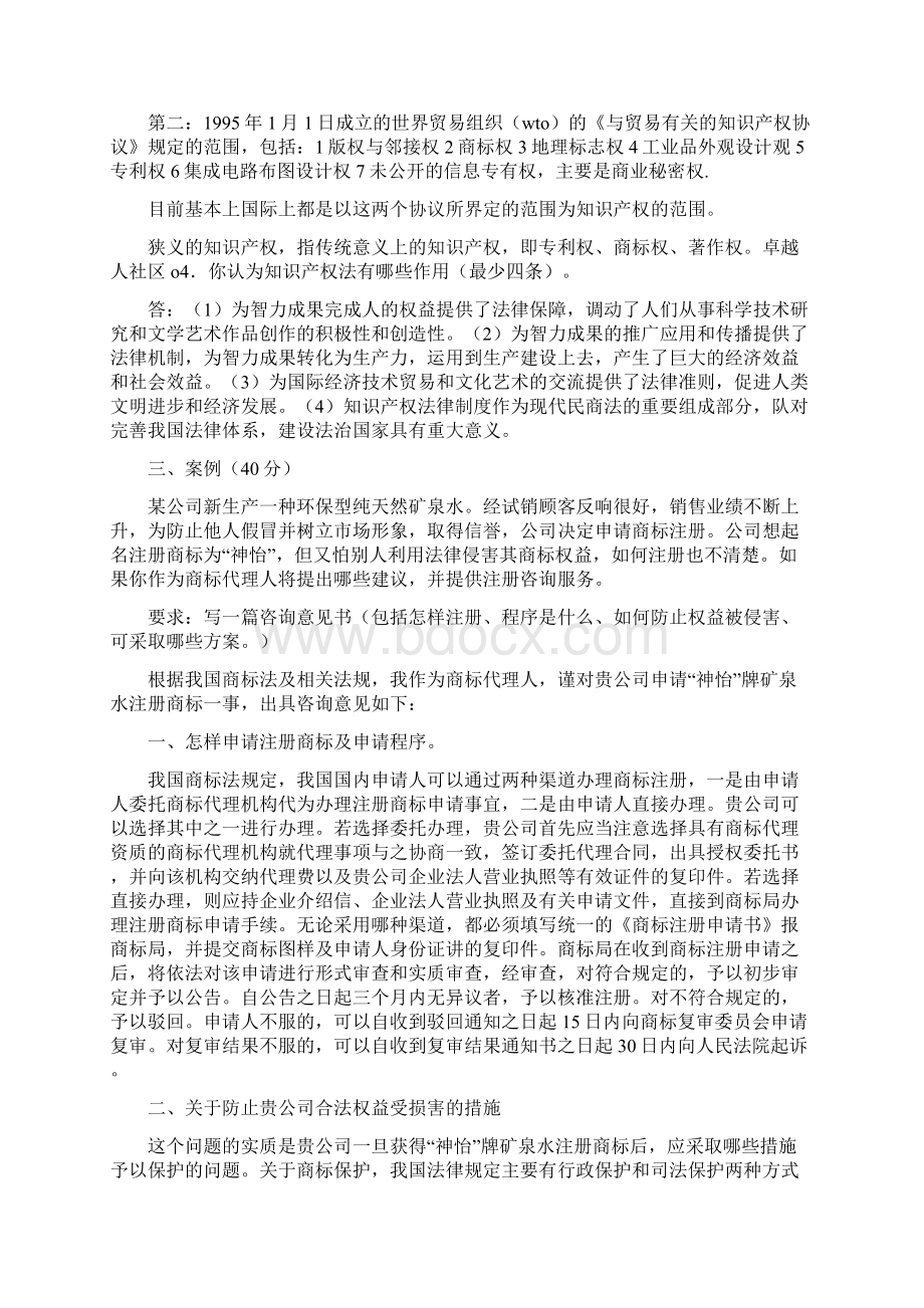 中央知识产权Word文档下载推荐.docx_第2页