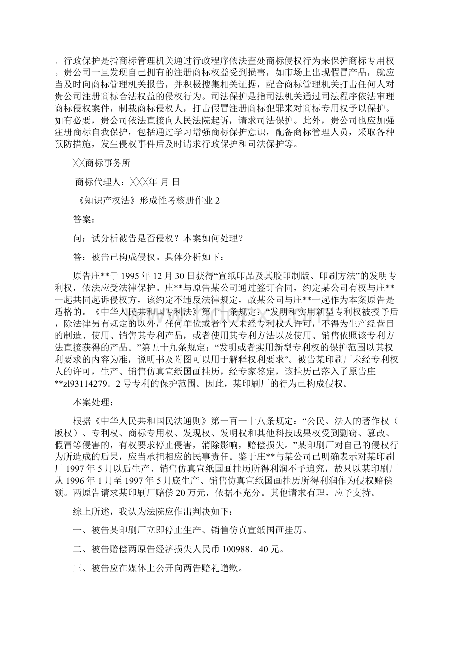 中央知识产权Word文档下载推荐.docx_第3页