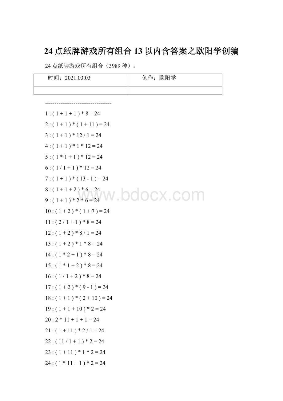 24点纸牌游戏所有组合13以内含答案之欧阳学创编.docx