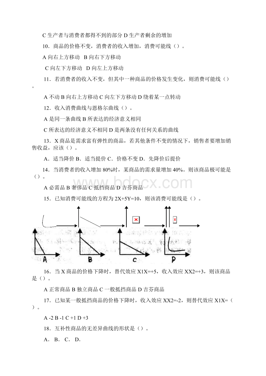 已知X商品的Word文件下载.docx_第2页