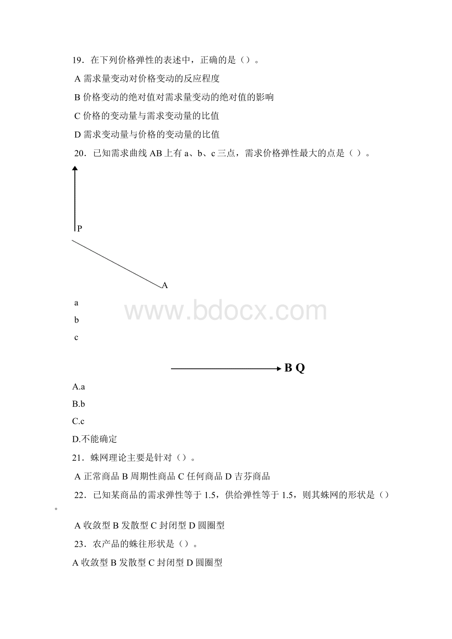 已知X商品的Word文件下载.docx_第3页