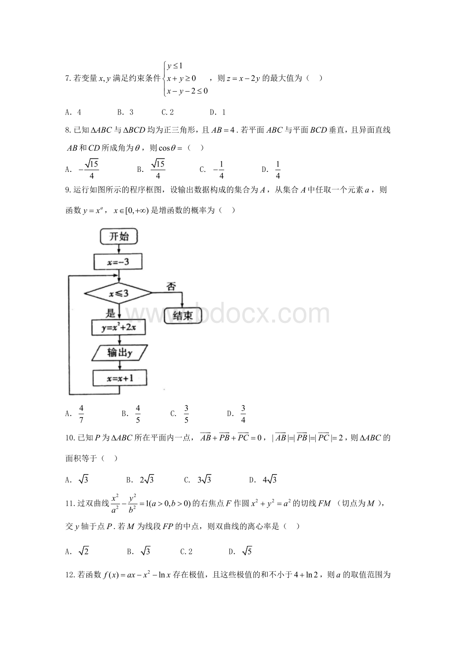 陕西省2018年高三教学质量检测试题(一)理数试题+Word版含答案Word格式.doc_第2页