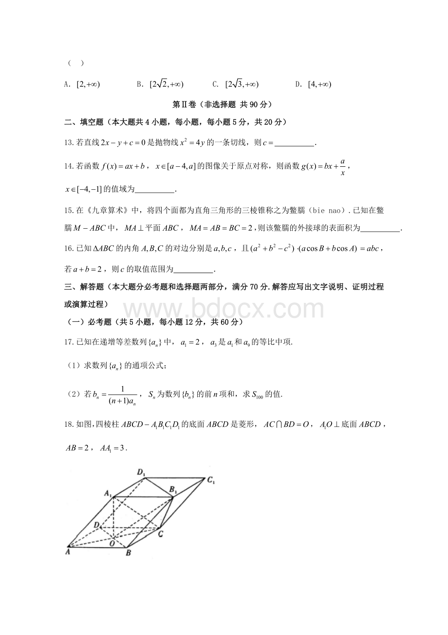 陕西省2018年高三教学质量检测试题(一)理数试题+Word版含答案Word格式.doc_第3页