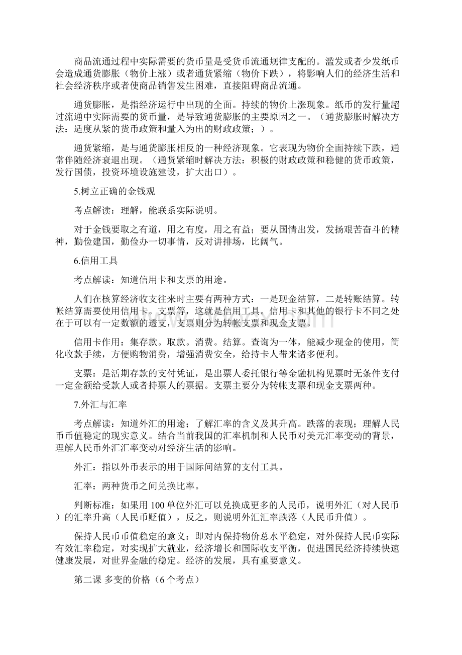 经济生活高考考点Word文件下载.docx_第2页