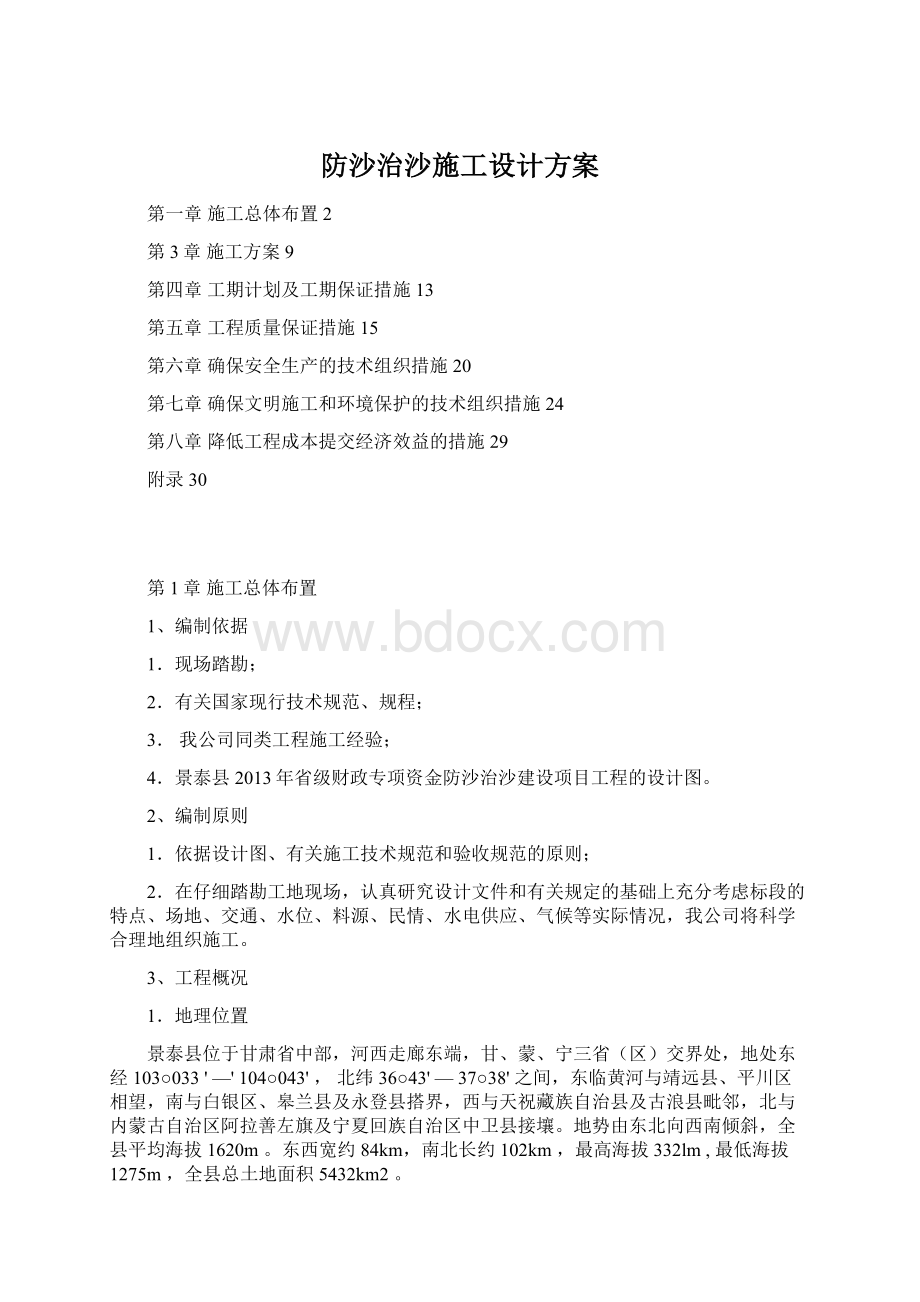 防沙治沙施工设计方案Word文件下载.docx_第1页