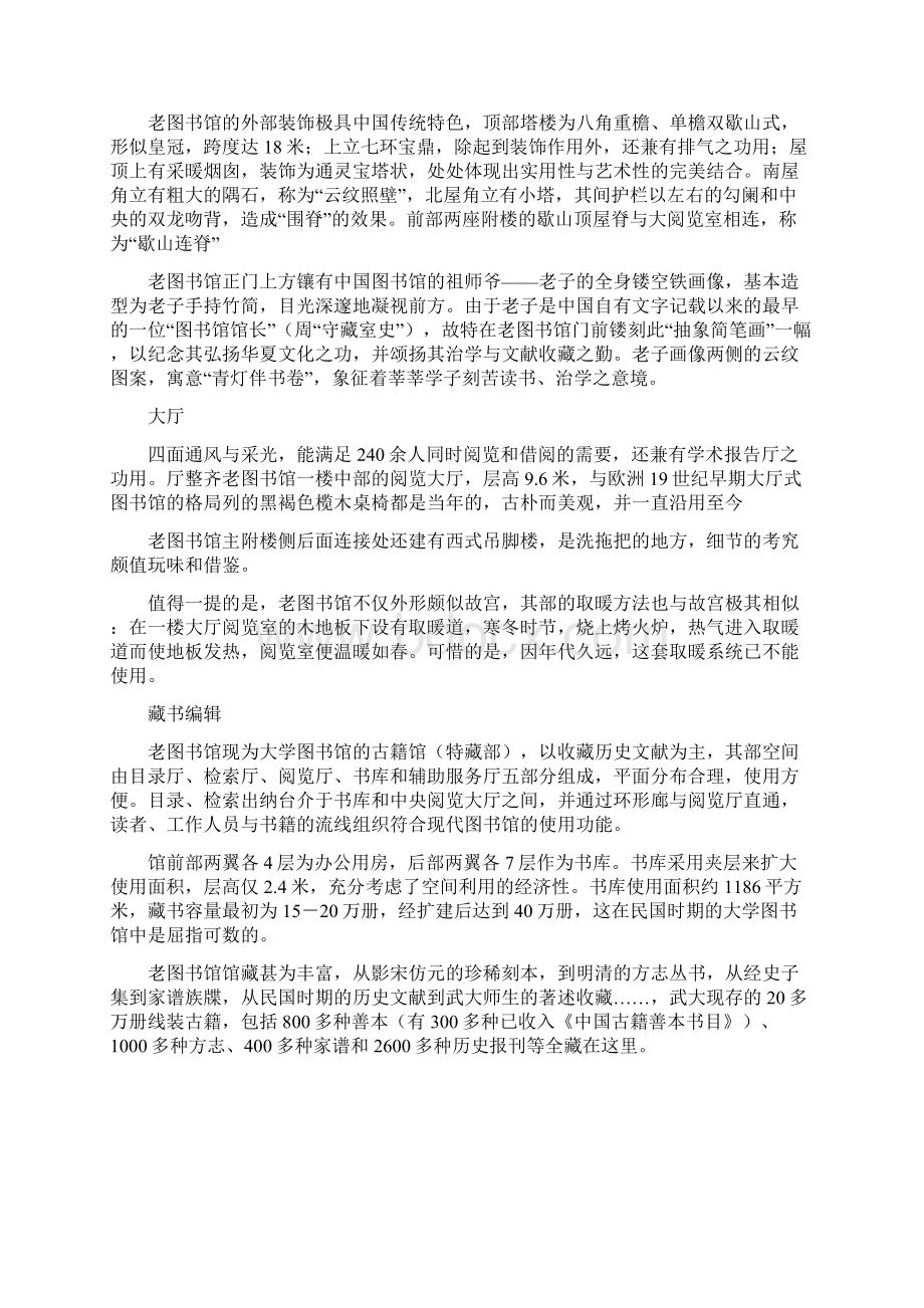 武汉大学图书馆Word文档格式.docx_第2页