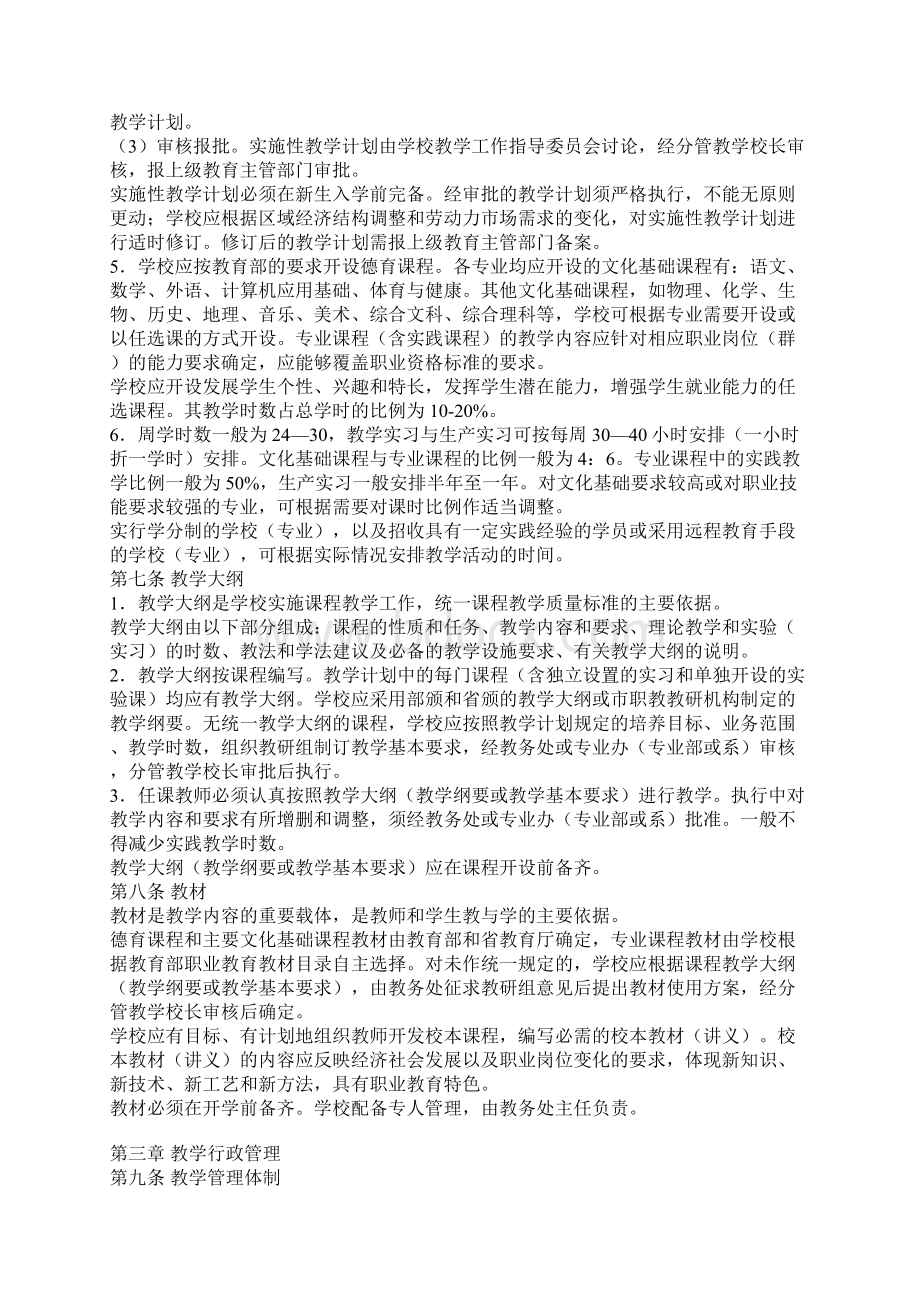 江苏省职业教学管理规范.docx_第2页