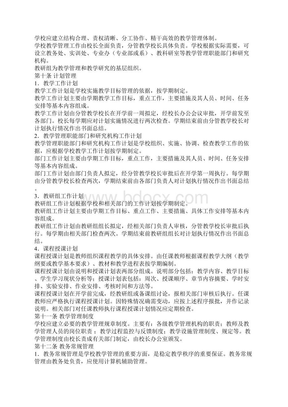 江苏省职业教学管理规范.docx_第3页