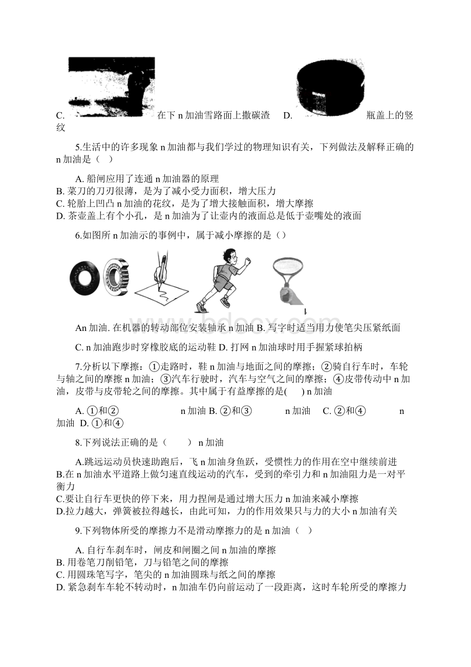 教科版八年级物理下册75摩擦力质量检测练习题.docx_第2页