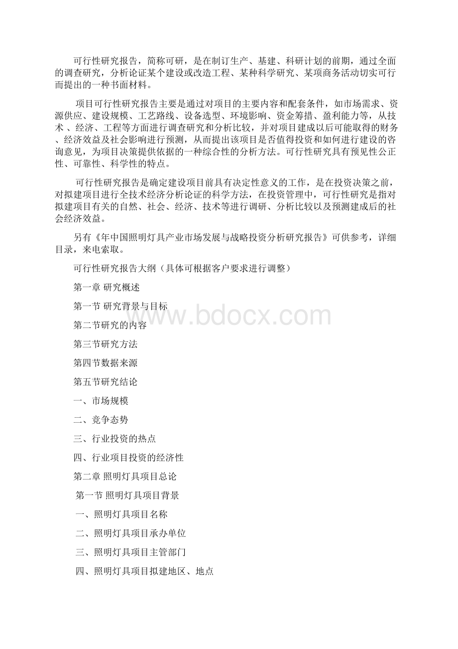 LED照明灯具投资项目可行性研究报告.docx_第2页