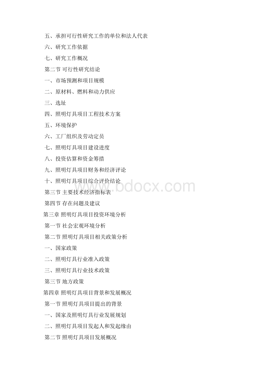 LED照明灯具投资项目可行性研究报告.docx_第3页