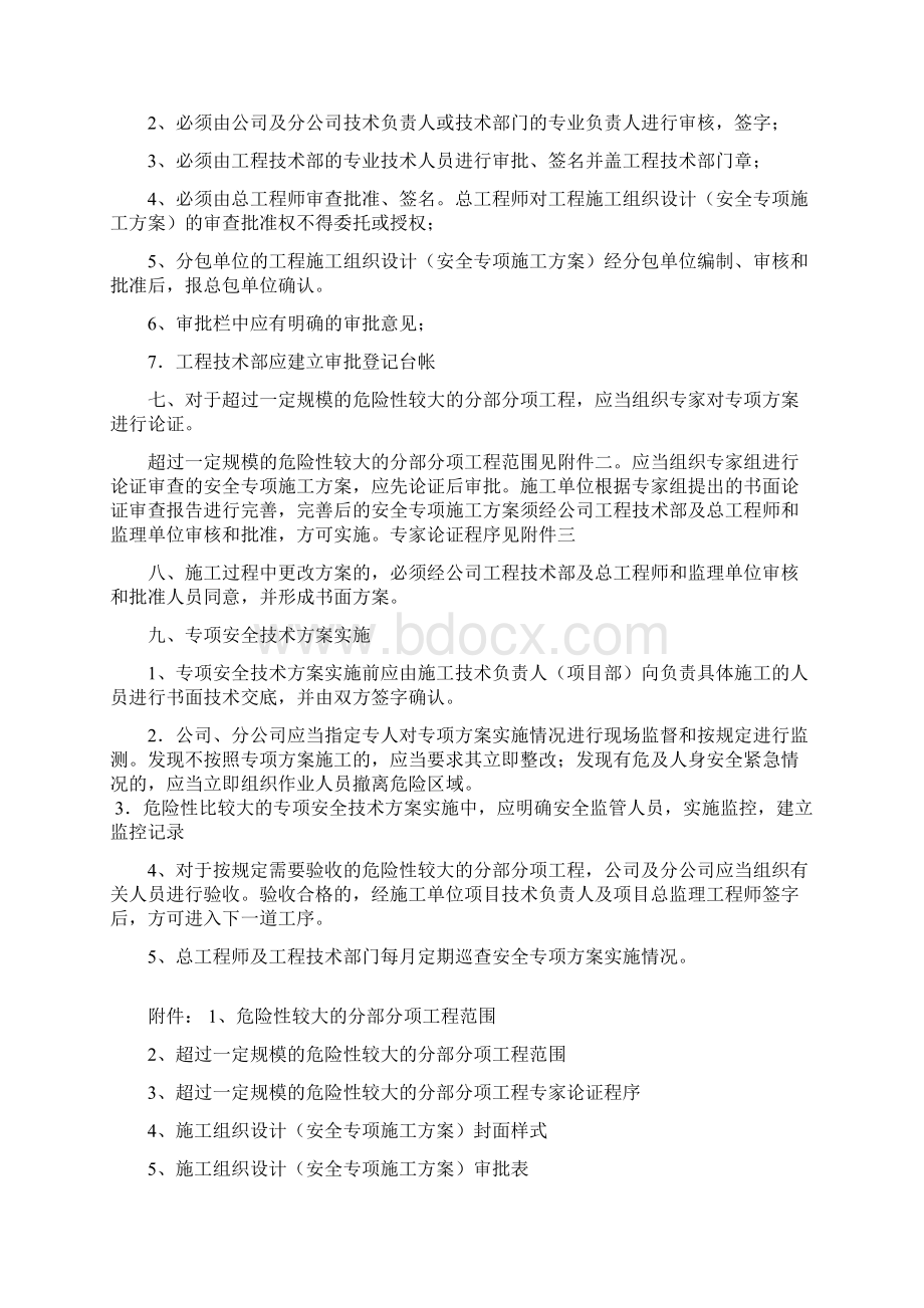 关于施工组织设计及安全专项方案编制及审批程序.docx_第3页