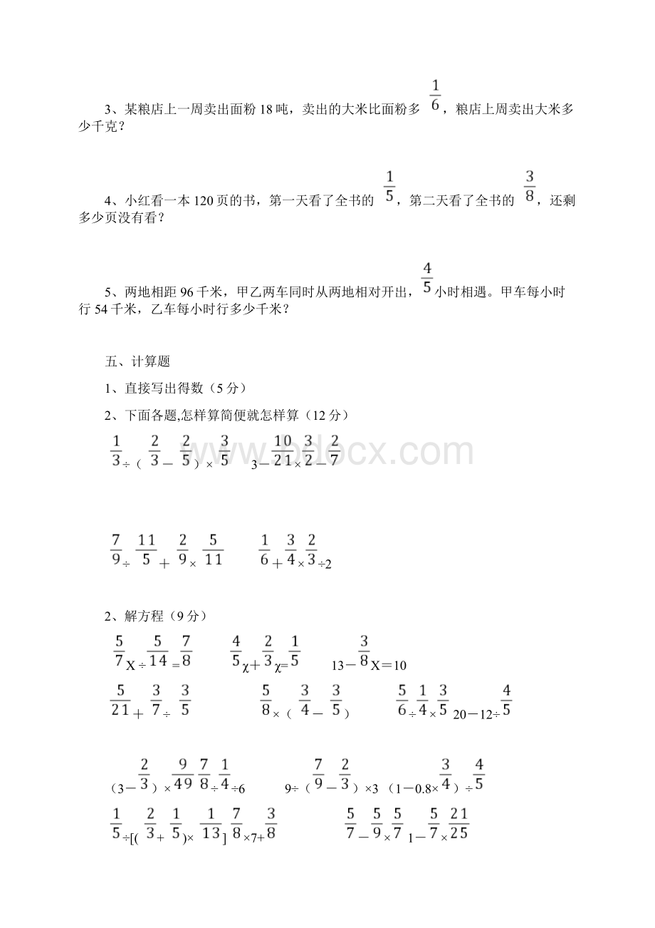 六年级数学分数混和运算练习题及答案人教版.docx_第3页