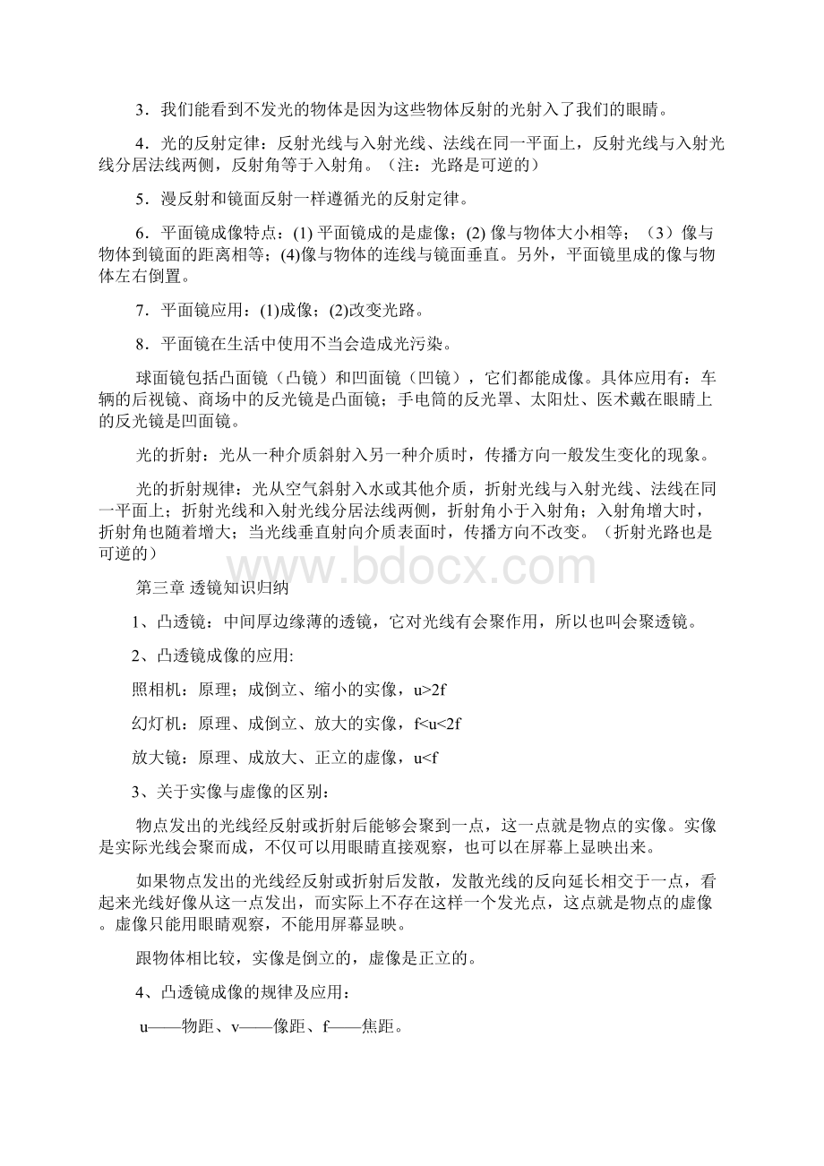 人教版初中物理知识点总结归纳精品Word文档格式.docx_第2页