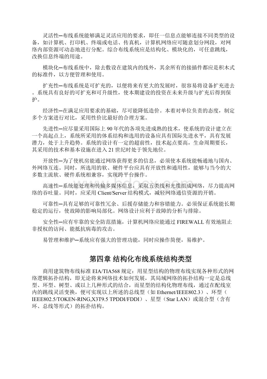 综合布线建设方案Word文档下载推荐.docx_第3页