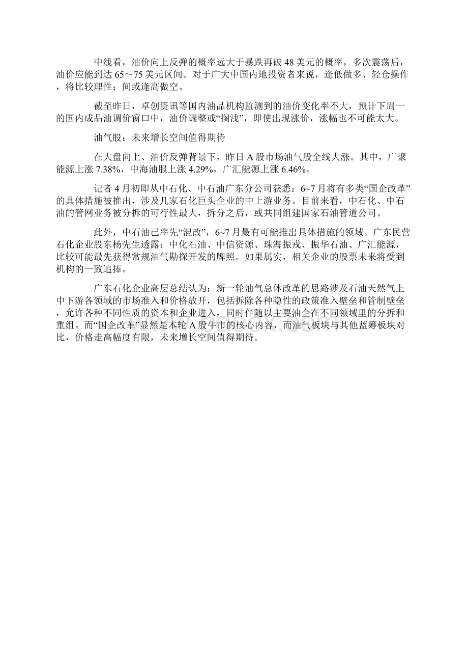 油改预期强石油股飙升 下周成品油价调整或搁浅.docx_第2页