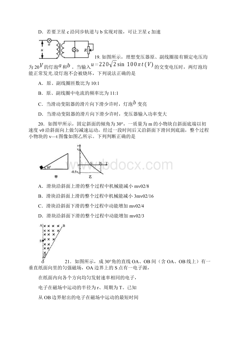 四川省遂宁市届高三三诊考试理综物理试题卷.docx_第3页