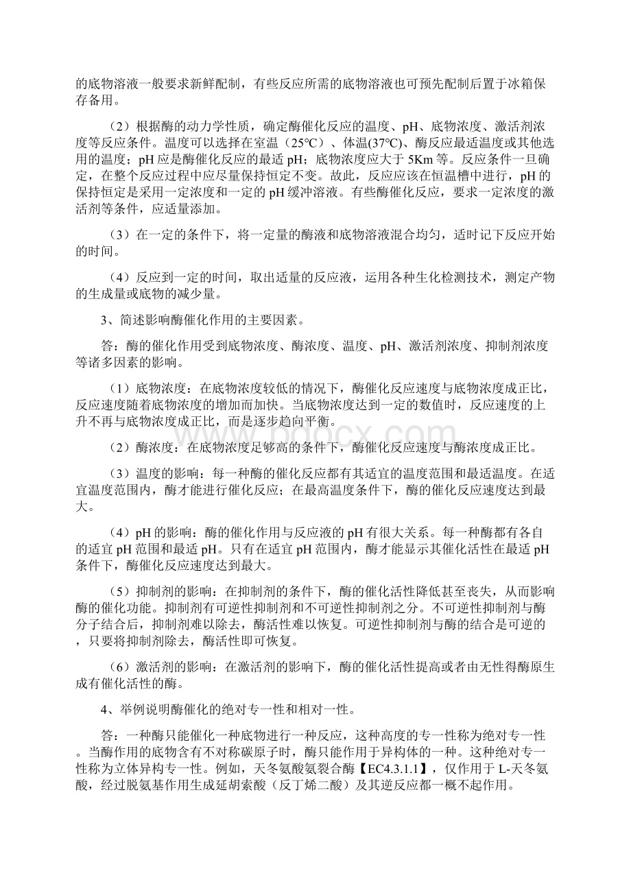 酶工程110章题及答案解析Word文件下载.docx_第3页