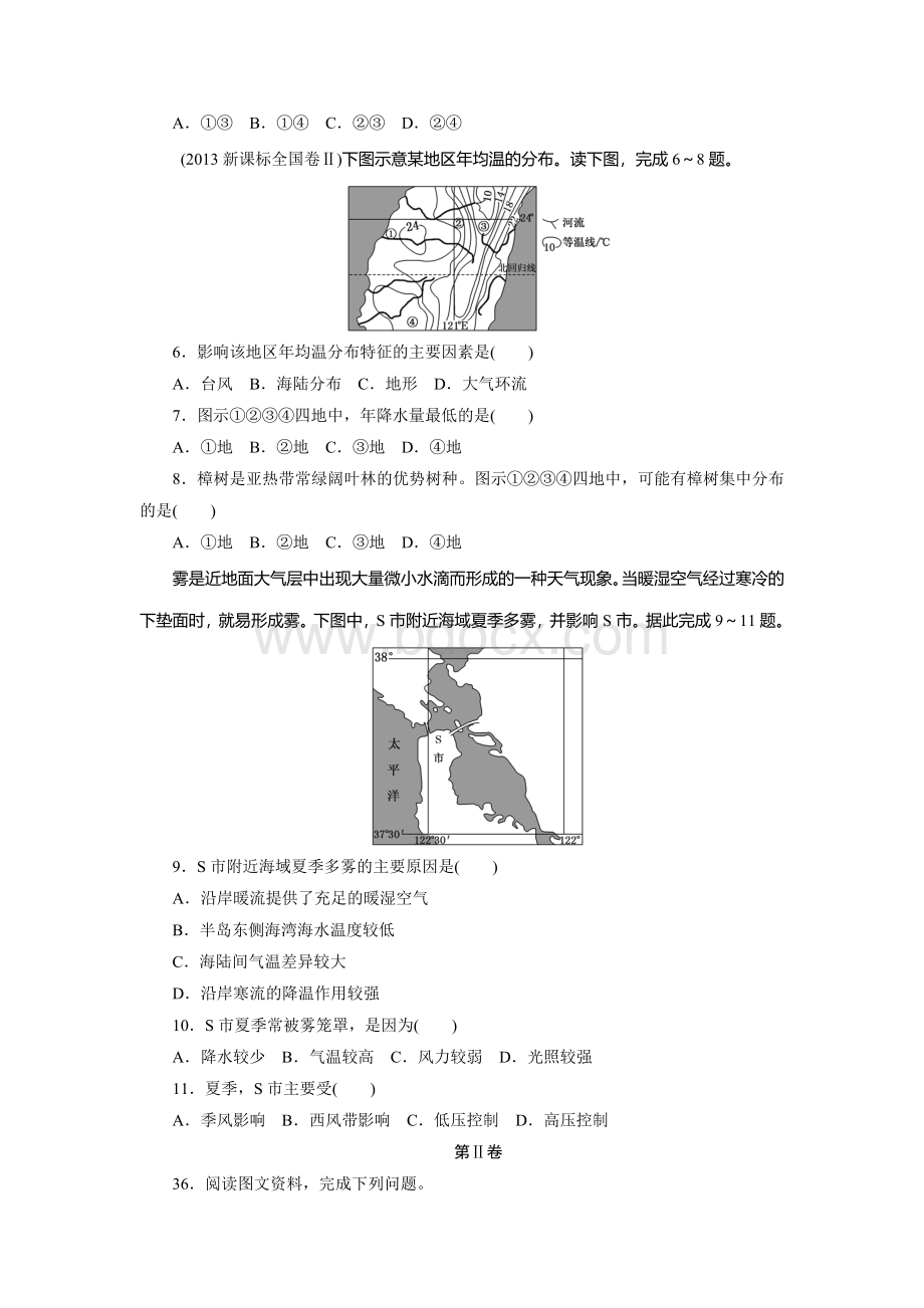 高考真题地理全国新课标卷Ⅱ.doc_第2页