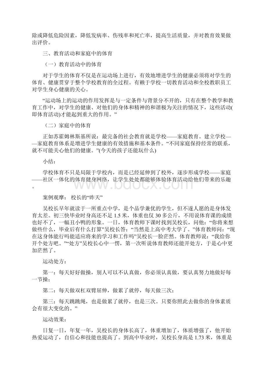 第三章我国学校体育目的与目标.docx_第2页