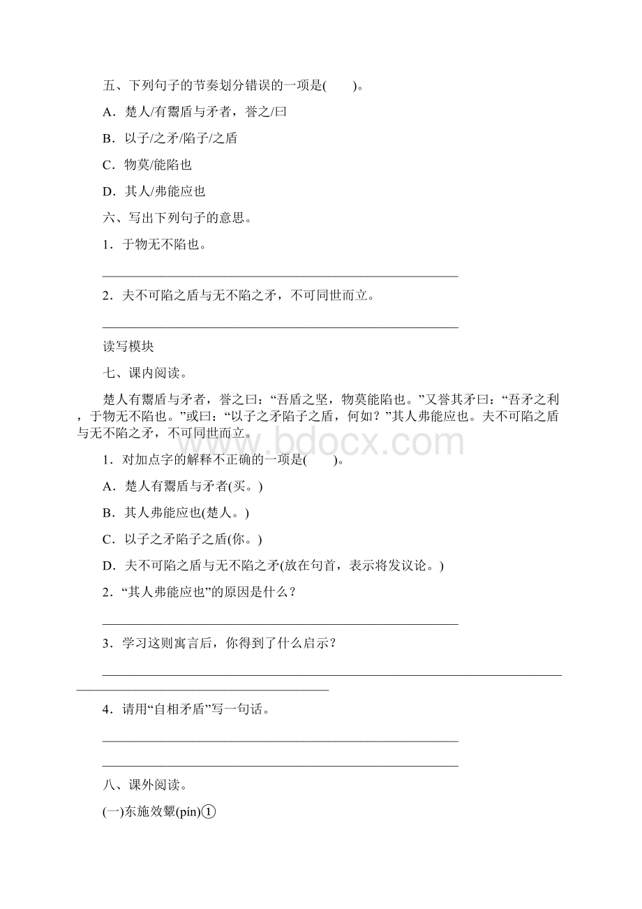 最新部编版小学语文五年级下册 15《自相矛盾》同步练习题附答案.docx_第2页